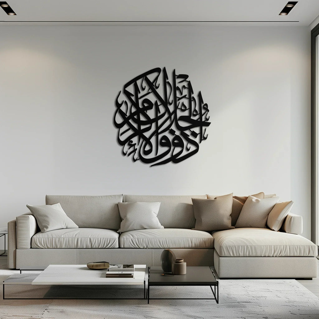 Al-rahman Metal Wall Art - Islamic Calligraphy Steel Wall Decor - Kaf078, detail shot - House Of Avana