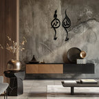 Allah & Muhammed Arabic Calligraphy Wall Art - Modern Islamic Metal Decor- Kaf253, detail shot - House Of Avana
