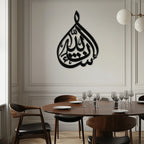 Bakara 12" Metal Wall Art - Elegant Islamic Calligraphy Steel Decor - Kaf077, back view - House Of Avana