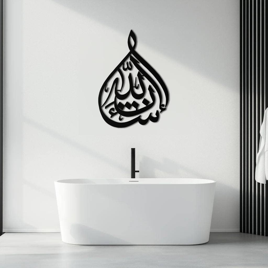 Bakara 12" Metal Wall Art - Elegant Islamic Calligraphy Steel Decor - Kaf077, detail shot - House Of Avana