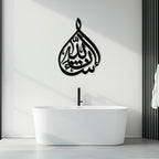Bakara 12" Metal Wall Art - Elegant Islamic Calligraphy Steel Decor - Kaf077, detail shot - House Of Avana