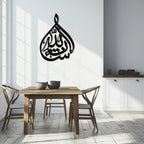 Bakara 12" Metal Wall Art - Elegant Islamic Calligraphy Steel Decor - Kaf077, top view - House Of Avana