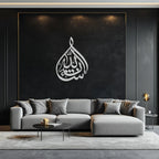 Bakara 12" Metal Wall Art - Elegant Islamic Calligraphy Steel Decor - Kaf077, angled view - House Of Avana
