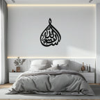 Bakara 12" Metal Wall Art - Elegant Islamic Calligraphy Steel Decor - Kaf077, angled view - House Of Avana