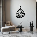 Bakara 12" Metal Wall Art - Elegant Islamic Calligraphy Steel Decor - Kaf077, front view - House Of Avana