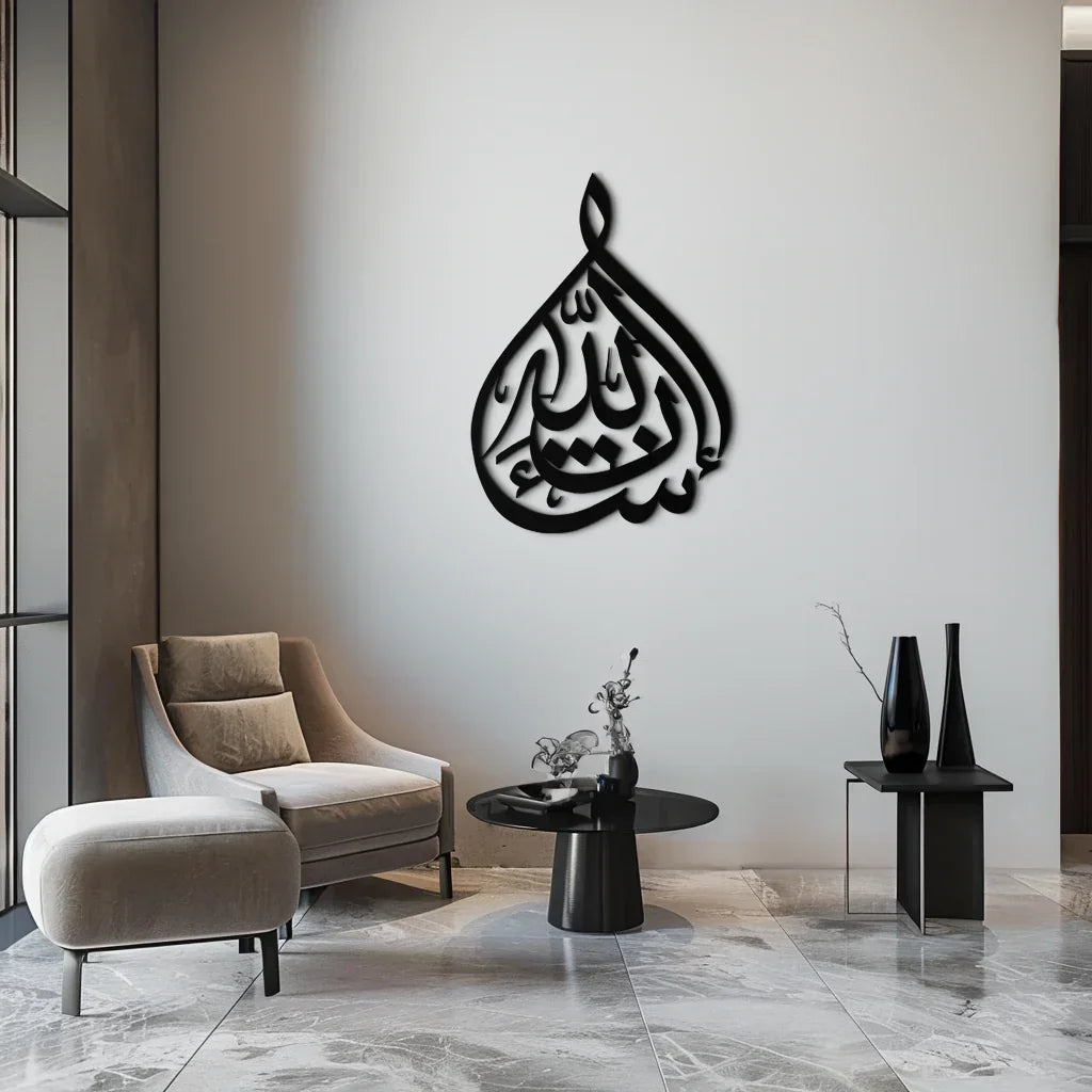 Bakara 12" Metal Wall Art - Elegant Islamic Calligraphy Steel Decor - Kaf077, front view - House Of Avana