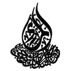 Islamic Calligraphy Metal Wall Art - Elegant Arabic Script Decor - KAF062 Peony Atelier