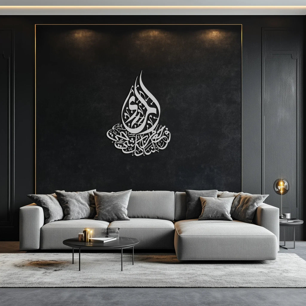Islamic Calligraphy Metal Wall Art - Elegant Arabic Script Decor - KAF062 Peony Atelier