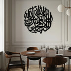 Islamic Calligraphy Metal Wall Art - Kelime-i Tevhid Design - KAF073 Peony Atelier