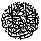 Al-Isra 17 Arabic Calligraphy Metal Wall Art – Islamic Wall Decor - KAF066 Peony Atelier
