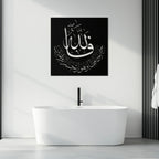 Yusuf 12 Metal Wall Art - Islamic Calligraphy Home Decor - KAF075 Peony Atelier