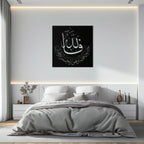 Yusuf 12 Metal Wall Art - Islamic Calligraphy Home Decor - KAF075 Peony Atelier