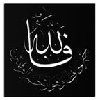 Yusuf 12 Metal Wall Art - Islamic Calligraphy Home Decor - KAF075 Peony Atelier