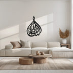 Bakara 12" Metal Wall Art - Elegant Islamic Calligraphy Steel Decor - KAF077 Peony Atelier