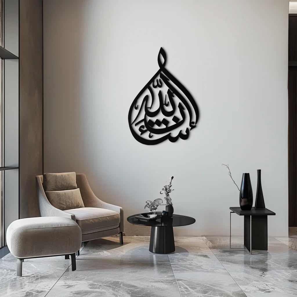 Bakara 12" Metal Wall Art - Elegant Islamic Calligraphy Steel Decor - KAF077 Peony Atelier