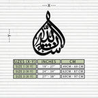 Bakara 12" Metal Wall Art - Elegant Islamic Calligraphy Steel Decor - KAF077 Peony Atelier