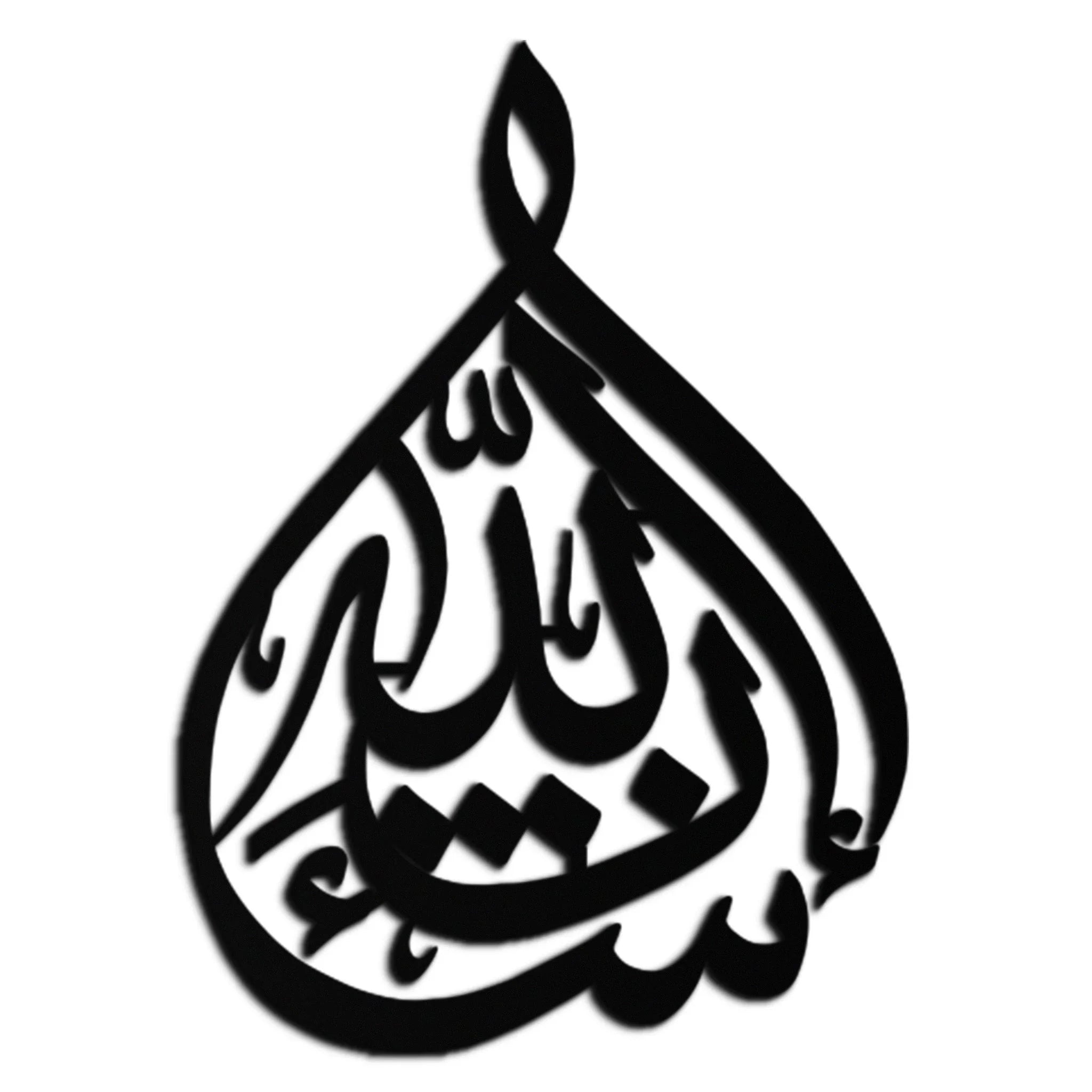 Bakara 12" Metal Wall Art - Elegant Islamic Calligraphy Steel Decor - KAF077 Peony Atelier