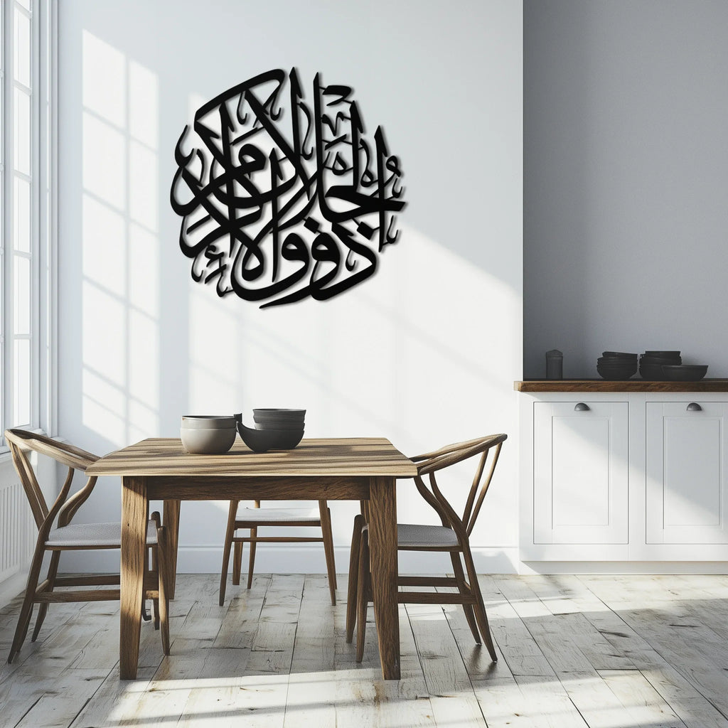 Al-Rahman 55 Metal Wall Art - Islamic Calligraphy Steel Wall Decor - KAF078 Peony Atelier