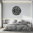 Al-Rahman 55 Metal Wall Art - Islamic Calligraphy Steel Wall Decor - KAF078 Peony Atelier