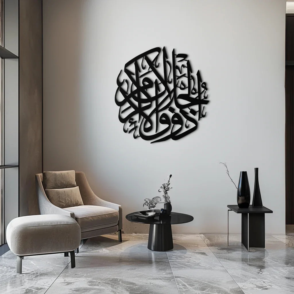 Al-Rahman 55 Metal Wall Art - Islamic Calligraphy Steel Wall Decor - KAF078 Peony Atelier