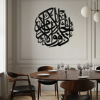 Al-Rahman 55 Metal Wall Art - Islamic Calligraphy Steel Wall Decor - KAF078 Peony Atelier