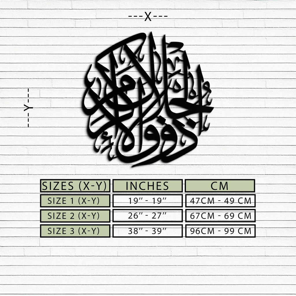 Al-Rahman 55 Metal Wall Art - Islamic Calligraphy Steel Wall Decor - KAF078 Peony Atelier