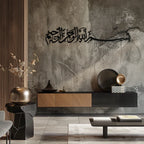 Bismillahirrahmanirrahim Metal Wall Art – Islamic Calligraphy Design - KAF130 Peony Atelier