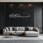 Bismillahirrahmanirrahim Metal Wall Art – Islamic Calligraphy Design - KAF130 Peony Atelier
