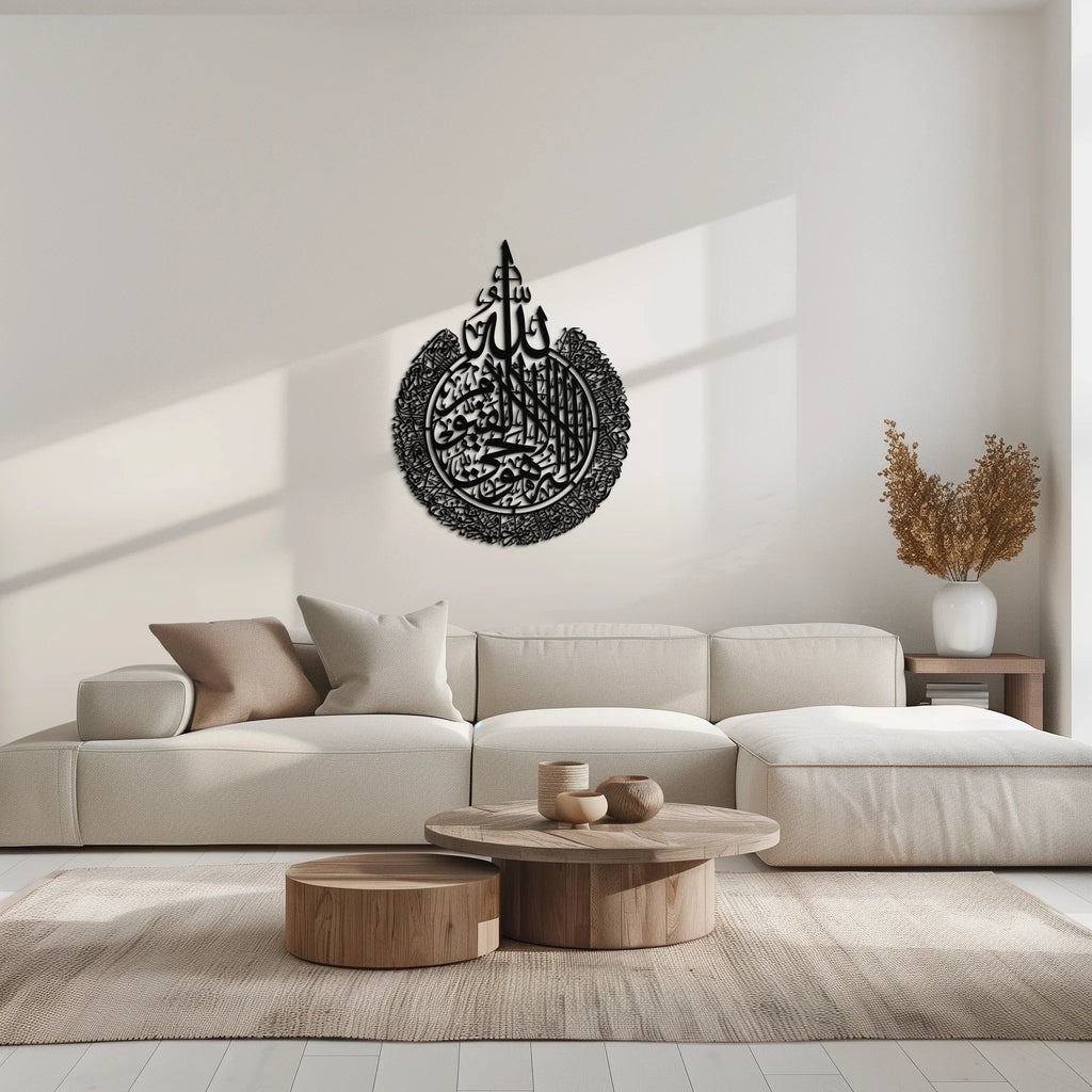 Ayat al-Kursi Islamic Wall Art - Elegant Arabic Calligraphy Metal Decor - KAF231 Peony Atelier