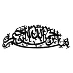 Bismillahirrahmanirrahim Calligraphy Metal Wall Art – Elegant Islamic Home Decor - KAF244 Peony Atelier