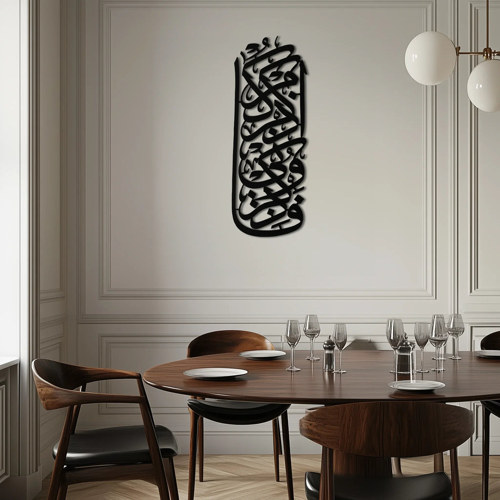 Al-Baqarah 2:152 Metal Wall Art - Elegant Islamic Calligraphy Design - KAF247 Peony Atelier