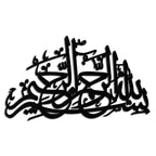 Bismillahirrahmanirrahim Metal Wall Art - Elegant Islamic Calligraphy Design - KAF248 Peony Atelier