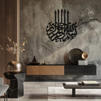 Bismillah Metal Wall Art - Elegant Islamic Calligraphy Design - KAF249 Peony Atelier