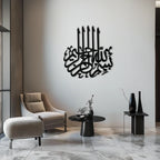 Bismillah Metal Wall Art - Elegant Islamic Calligraphy Design - KAF249 Peony Atelier