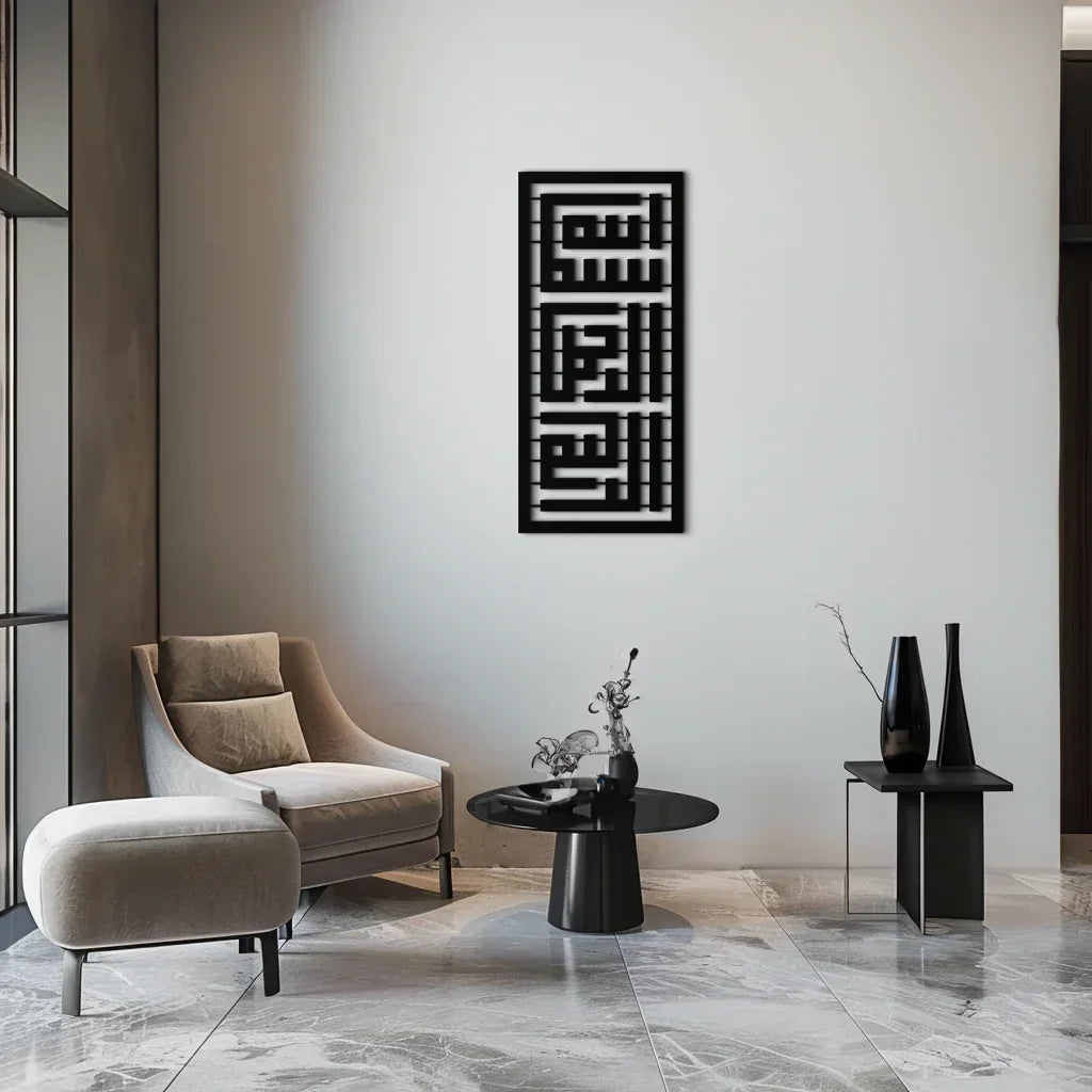 Kufi Bismillah Metal Wall Art - Modern Islamic Calligraphy Design - KAF237 Peony Atelier