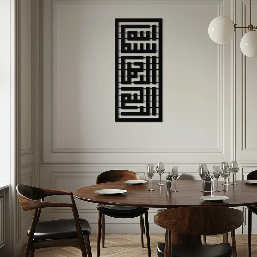 Kufi Bismillah Metal Wall Art - Modern Islamic Calligraphy Design - KAF237 Peony Atelier