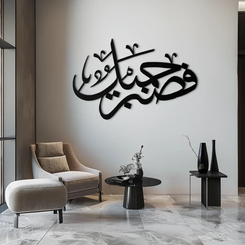 Yusuf 12 Arabic Calligraphy Metal Wall Art - Elegant Islamic Décor - KAF076 Peony Atelier