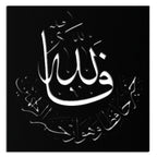 Yusuf 12 Metal Wall Art - Islamic Calligraphy Home Decor - KAF075 Peony Atelier