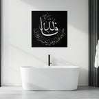 Yusuf 12 Metal Wall Art - Islamic Calligraphy Home Decor - KAF075 Peony Atelier