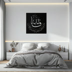 Yusuf 12 Metal Wall Art - Islamic Calligraphy Home Decor - KAF075 Peony Atelier