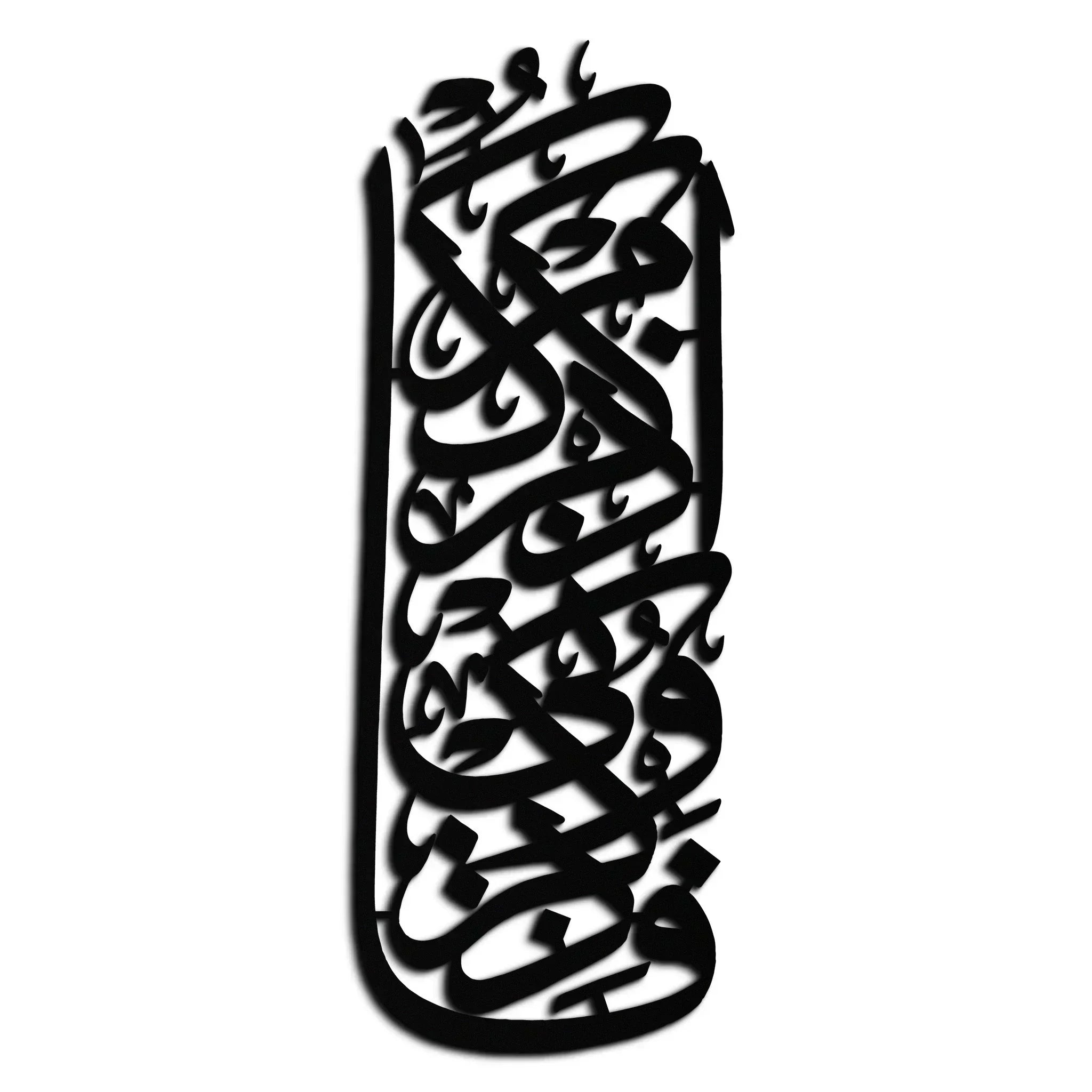 Al-Baqarah 2:152 Metal Wall Art - Elegant Islamic Calligraphy Design - KAF247 Peony Atelier