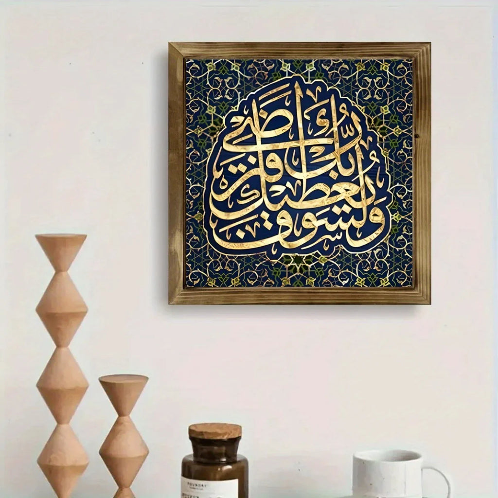 20.32x20.32 cm Arabic Calligraphy Wooden Sign - Elegant Quran Artwork with Golden Lettering, Blue & Golden Islamic Decor for Ramadan, Home, or Office, Tabletop Photo Frame, Islamic Home Decor House Of Avana