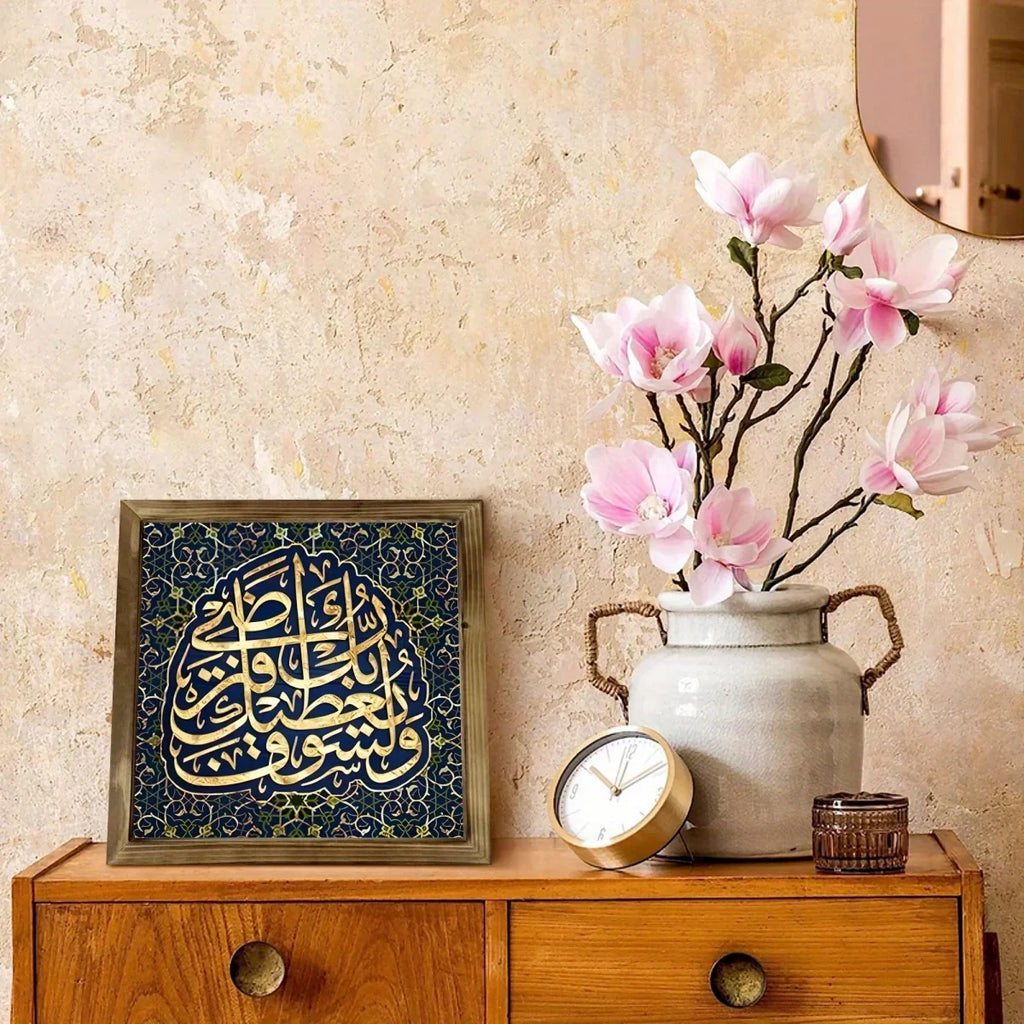 20.32x20.32 cm Arabic Calligraphy Wooden Sign - Elegant Quran Artwork with Golden Lettering, Blue & Golden Islamic Decor for Ramadan, Home, or Office, Tabletop Photo Frame, Islamic Home Decor House Of Avana