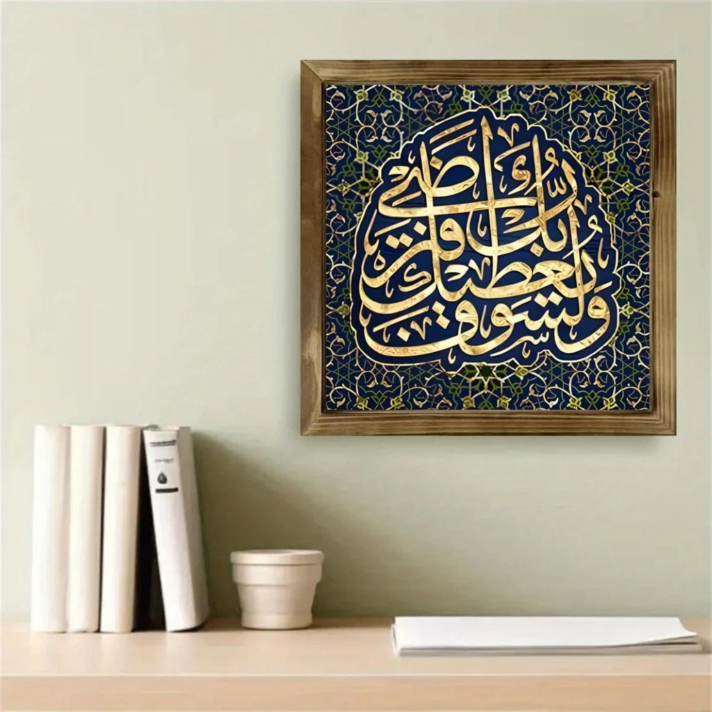 20.32x20.32 cm Arabic Calligraphy Wooden Sign - Elegant Quran Artwork with Golden Lettering, Blue & Golden Islamic Decor for Ramadan, Home, or Office, Tabletop Photo Frame, Islamic Home Decor House Of Avana