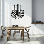 Bismillah Metal Wall Art - Elegant Islamic Calligraphy Design - Kaf249, back view - House Of Avana