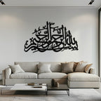 Bismillahirrahmanirrahim Metal Wall Art - Elegant Islamic Calligraphy Design - Kaf248, lifestyle image - House Of Avana
