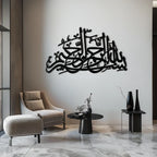 Bismillahirrahmanirrahim Metal Wall Art - Elegant Islamic Calligraphy Design - Kaf248, angled view - House Of Avana