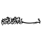 Bismillahirrahmanirrahim Metal Wall Art – Islamic Calligraphy Design - KAF130 Peony Atelier
