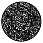 Fatiha Surah Metal Wall Art - Elegant Islamic Calligraphy - KAF229 Peony Atelier