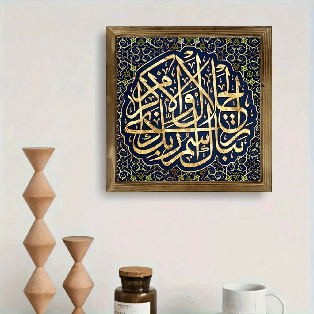 1pc Islamic Wooden Sign 20.32x20.32 cm - Arabic Calligraphy & Quran Artwork with Golden & Navy Blue Geometric Patterns, Durable Artificial Wood Tabletop Decor for Ramadan, Muslim Home, Office, or Prayer Room, Islamic Wall Art House Of Avana
